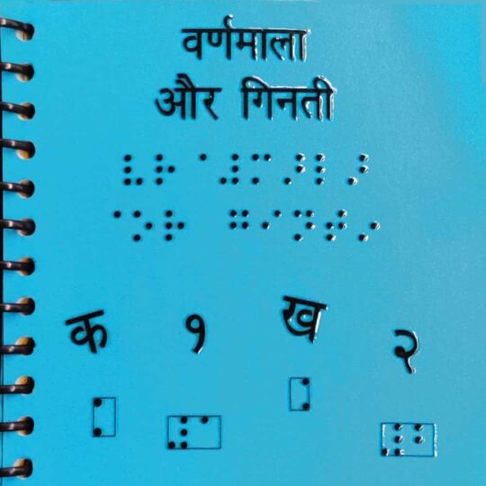 Braille Hindi Varnamala Aur Ginti book's front page containing some initial alphabets of hindi grammar
